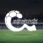 جدول داغ لیگ برتر پس از نبرد حساس پرسپولیس و استقلال!