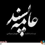 «عامه‌پسند» به دنیای آنلاین پا گذاشت – آخرین خبرها از سینمای ایران و جهان