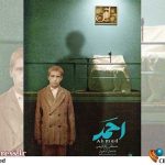 احمد ستاره سینمایی می‌شود – آخرین خبرها از دنیای فیلم در ایران و جهان