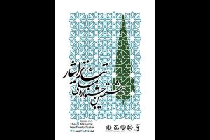 رونمایی هیجان انگیز از پوستر جشنواره ملی تئاتر ایثار – آخرین اخبار سینمایی از ایران و جهان