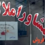 مشاوران املاک در گوشه رینگ