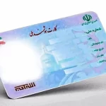 فوراً دریافت کنید: کارت ملی هوشمند شما می‌تواند ۷۰۰ میلیون تومان ارزش طلایی داشته باشد! نحوه فعالسازی و غنیمتی بی‌نظیر برای دارندگان کارت ملی