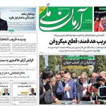 پوشش کامل رویدادهای داغ پنجشنبه ۳۱ خرداد ۱۴۰۳: نگاهی انحصاری به صفحات اول روزنامه‌ها با تصاویری خیره‌کننده