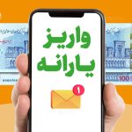 پرداخت ویژه یارانه نقدی خرداد ۱۴۰۳: افشای مبلغ کامل برای دهک‌های ۴ تا ۹!