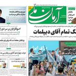 روزنامه‌های دوشنبه: تصویری از اخبار ۴ تیر ۱۴۰۳