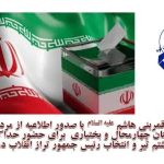 پایانی حماسی برای شهید جمهور: حضوری باشکوه که داستان را تکمیل می‌کند