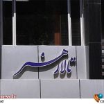 رکوردشکنی «تالار هنر» با فروش خیره‌کننده ۲۲۶ میلیون تومانی نمایش «انگشتر اسرارآمیز»؛ اوج فروش در «مجموعه تئاتر شهر»!