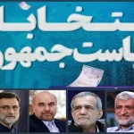 تعرفه‌های انتخاباتی به کلیه نقاط کشور روانه شد!