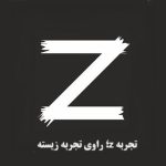 ویدئوی جذاب تجربه Z: برنامه منحصربه‌فرد برای دوست‌داران کتاب و رمان!