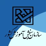 راهنمای کامل: چگونه برای کاردانی به کارشناسی ناپیوسته 1403 ثبت‌نام و رشته انتخاب کنیم؟