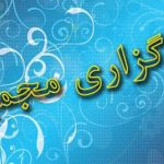 بازار مالی در هیجان: یک بانک و ۲۴ شرکت به زودی مجمع را برگزار می‌کنند