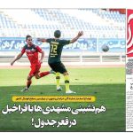 تصویربرداری اختصاصی از هیجان و تپش روزنامه‌های ورزشی سه‌شنبه، 12 تیر 1403: گزارشی جذاب و تصویری