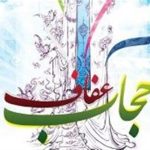 راه حلی برای مسائل عفاف و حجاب، شعارها نیستند به دنبال راهکارهای عملی و کارآمد باشیم