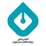 گرفتن گواهینامه از بازرسان انجمن صنفی روزنامه‌نگاران استان تهران