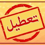 پنجشنبه ۲۸ تیرماه: استانهای کشور در استراحت! اطلاعیه مهم