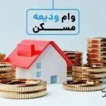 چگونه می توانیم وام مستاجری دریافت کنیم؟ + آموزش قدم به قدم