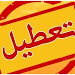 فردا یکشنبه ۷ مرداد دفاتر قضائی هم تعطیل هستند؟