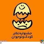 ۷ اثر نمایشی بخش «مسابقه تئاترخردسال» رسیدند – اخبار سینمای ایران و جهان