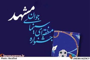 جشنواره فیلم «مهروشید» با ورود ۶۷ اثر، حالا شروع می‌شود! – بروزترین اخبار سینمای ایران و جهان