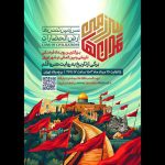 «برج میلاد» میزبان «سرزمین تمدن‌ها» می‌شود – اخبار سینمای ایران و جهان