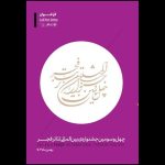 فراخوان «چهل‌وسومین جشنواره بین‌المللی تئاتر فجر» منتشر شد – اخبار سینمای ایران و جهان