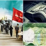 چند نکته ارزی برای زائران عتبات/ ارز اربعین ۱۴۰۳ چه تفاوتی با قیمت دینار بازار آزاد دارد؟