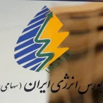 شکستن رکورد: بورس انرژی تاریخ جدیدی نوشت