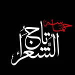 تکان‌دهنده و مبهوت کننده: حماسه تاج الشعرا، برنامه جدید و متفاوت شبکه مستند سیما