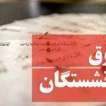 آیین نامه اجرایی متناسب سازی حقوق بازنشستگان ابلاغ شد