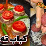 رازهای شگفت‌انگیز طبخ کباب ته تالی؛ لذیذترین غذای محلی اراک