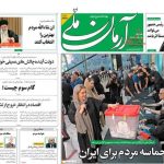 جشنواره تصاویر روزنامه‌های شنبه ۱۶ تیر ۱۴۰۳ + اخبار مهم