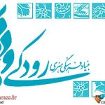 اساسنامه «بنیاد فرهنگی و هنری رودکی» مورد تایید «شورای نگهبان» قرار گرفت – اخبار سینمای ایران و جهان