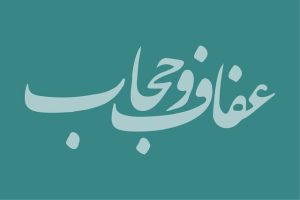 بی‌حجاب‌ها را باید «نقره داغ» کرد