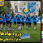 تیتر روزنامه‌های ورزشی سه‌شنبه ۲۳ مرداد ۱۴۰۳ + تصاویر