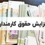 سورپرایز ویژه پایان هفته برای کارمندان