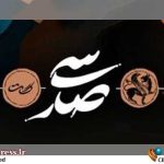 «سی‌صد» اجراهایش را از سرمی‌گیرد – اخبار سینمای ایران و جهان