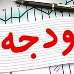 بودجه 1404 چه نقاط قوت و ضعفی دارد؟