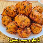 (ویدئو) طرز تهیه یک غذای ارزان و خوشمزه با 2 سیب زمینی و یک پیاز