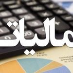 پایگاه خبری تحلیلی اخباربانک – شایعه دریافت مالیات از وام های بانکی