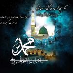 اعمال شب و روز ۲۸ صفر چیست؟ + زیارت حضرت رسول در ۲۸ صفر