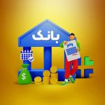 تأمین مالی سریع و مطمئن با سایت وام ۲۴