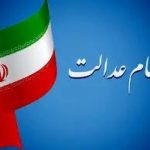 خبر مهم وزیر اقتصاد برای جاماندگان سهام عدالت