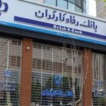 واریز وام ۳۰ میلیون تومانی برای این بازنشستگان + نحوه دریافت