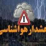 هشدار هواشناسی؛ بارش باران برای ۵ استان در راه است