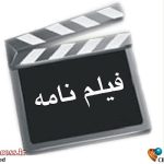 در فیلمنامه‌نویسی ضعف نداریم/ دایره تنگ‌نظری در سینما به اوج خود رسیده و همه کاسه کوزه‌ها را بر سر فیلمنامه‌نویسان خراب می‌کنند – اخبار سینمای ایران و جهان