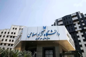 اعلام نتایج انتخاب رشته متقاضیان رشته‌های با آزمون دانشگاه آزاد اسلامی