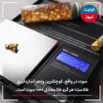 واژه های کلیدی که باید هنگام سرمایه گذاری در طلا و جواهر بدانید!