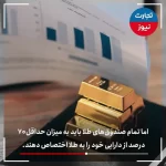 صندوق طلا چیست و سازوکار آن چگونه است؟