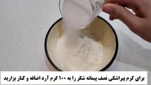 (ویدئو) مراحل ساده تهیه پیراشکی کرم دار خوشمزه تر از شیرینی فروشی ها