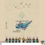 نخستین جشنواره موسیقی «گروه‌نوازی استان تهران» فراخوان خود را تمدید کرد – اخبار سینمای ایران و جهان